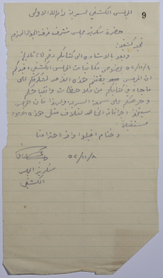 رسالة من سكرتير المجلس الكشفي إلى سكرتير مجلس شرف فرقة الجوالة يعبر فيه شكره لمجلس الشرف لحرصه على إبداء الملاحظات والحفاظ على سمعة السرية