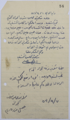 A Letter by the Scouts Council Secretary to the Senior Scouts (Jawaleh) Secretary Regarding Accepting New Members 