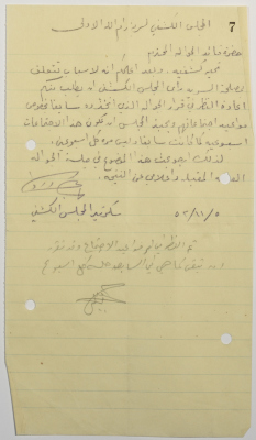 A Letter by the Scouts Council Secretary to the Senior Scouts (Jawaleh) Leader Asking to Bring back Meetings to Once Every Week 