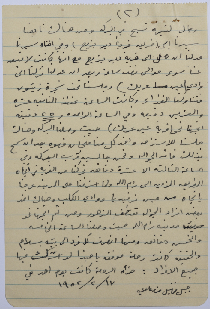 A Report on the Trip Implemented by the Senior Scout (Jawaleh) as Described by Jamil Mazraʿawy