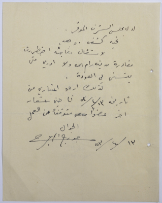 A Letter by George al-aʿraj to the Board of Honor Regarding His Request to Discontinue His Membership Due to Travelling 