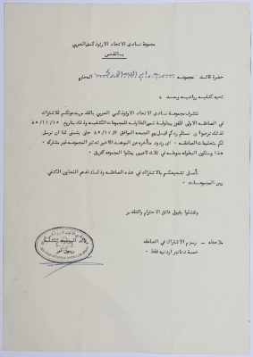 A Letter from Arab Orthodox Union Club Jerusalem to Saryyet Ramallah for participating in aṣ-Ṣāʿiqa al-ʾūla tennis tournament