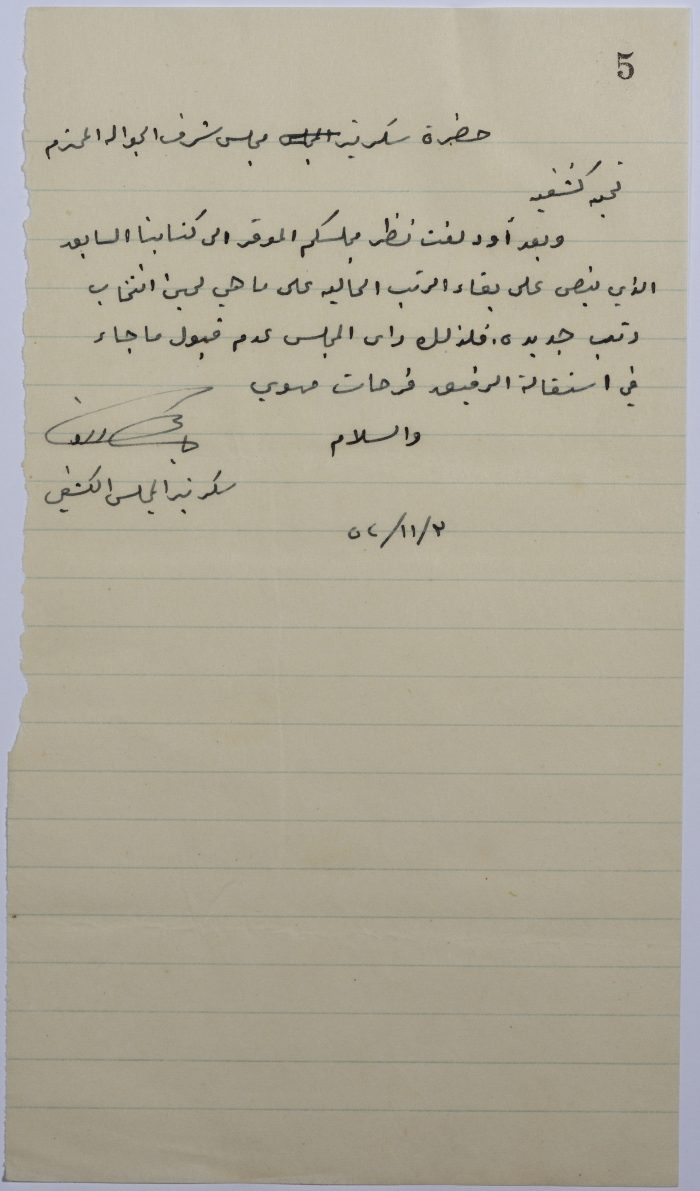 A Letter by the Scouts Council Secretary to Senior Scouts (Jawaleh) Board of Honor Secretary Regarding Disapproving Farhat Mahwy's Resignation