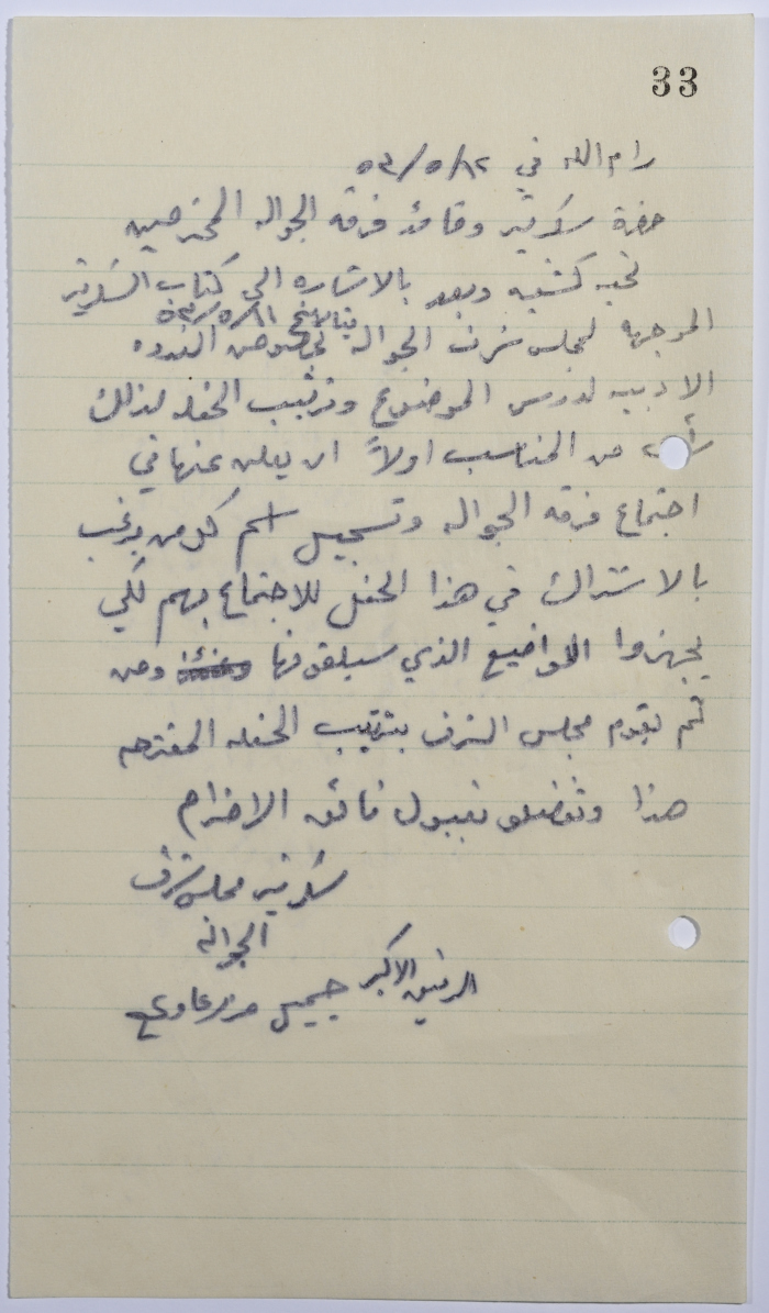 رسالة سكرتير مجلس شرف الجوالة لسكرتير فرقة الجوالة بخصوص ترتيبات الندوة الأدبية