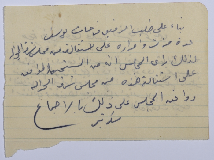 رسالة استقالة من العضو فرحات يوسف قدمها لمجلس الشرف