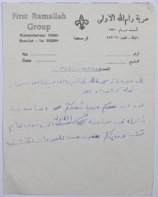Saryyet Ramallah Response to the Arab Orthodox Union Club Invitation to Participate in aṣ-Ṣaʿiqa al-ʾula Tennis Tournament