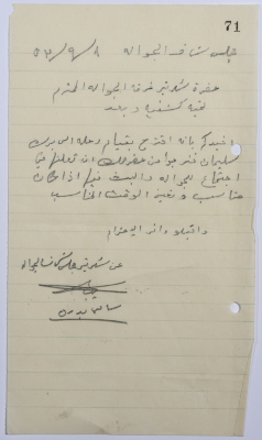 A Letter by the Senior Scouts (Jawaleh) Board of Honor Secretary to the Senior Scouts (Jawaleh) Secretary Regarding a Trip to the Pools of Suleiman