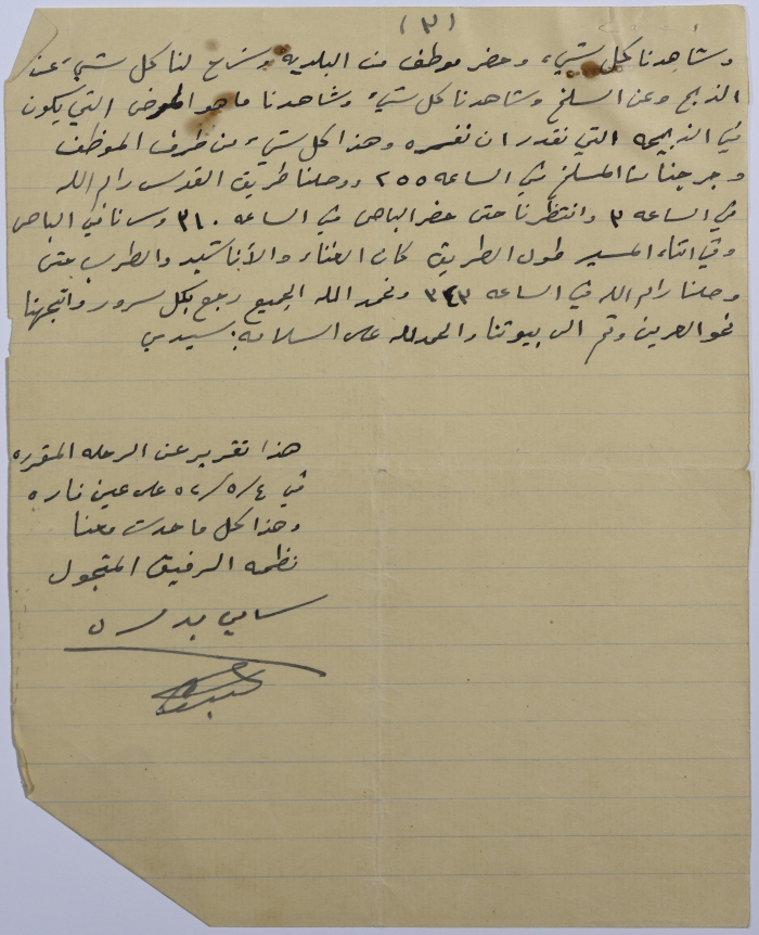 A Report on the Trip Implemented by the Senior Scouts (Jawaleh) to ʿein Fara
