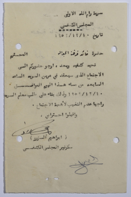 A Letter by the Scouts Council Secretary to the Senior Scouts (Jawaleh) Leader Requesting Attendance of a Meeting as Requested by the Scoutmaster 