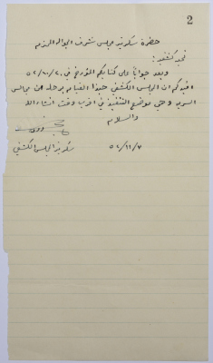 A Letter by the Scouts Council Secretary to the Board of Honor Secretary Informing Him of the Council