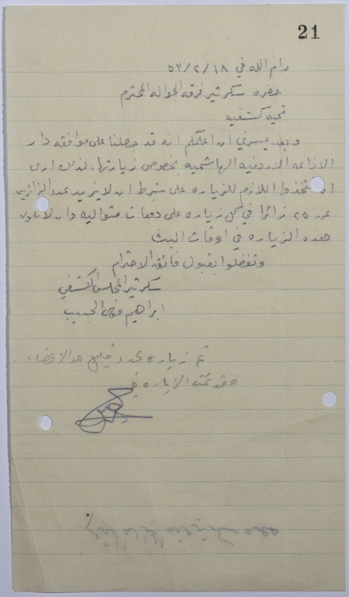 A Letter by the Scouts Council Secretary to the Senior Scouts (Jawaleh) Secretary Regarding Receiving Approval to Visit Radio Jordan 
