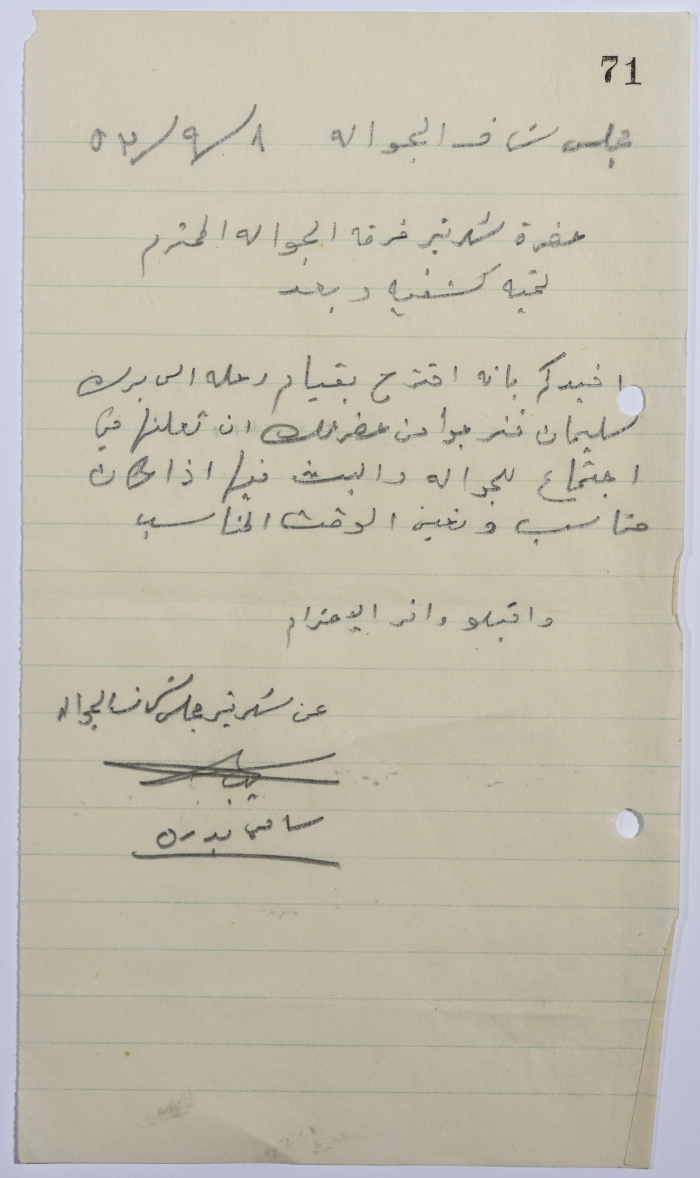 A Letter by the Senior Scouts (Jawaleh) Board of Honor Secretary to the Senior Scouts (Jawaleh) Secretary Regarding a Trip to the Pools of Suleiman