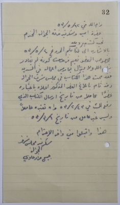 A Letter from the Secretary of al-Jawaleh Honour