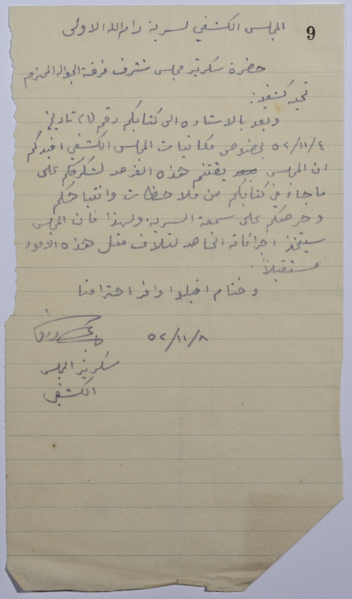 A Letter by the Scouts Council to the Senior Scouts (Jawaleh) Board of Honor Secretary Expressing Thanks for the Council's Notes and Maintaining the Reputation of Sareyyet Ramallah 