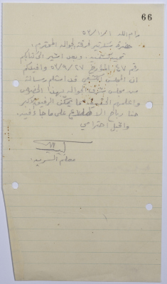 A Letter by the Scoutmaster to the Senior Scouts (Jawaleh) Secretary Notifying Him that the Scouts Council Has Taken al-Jawaleh