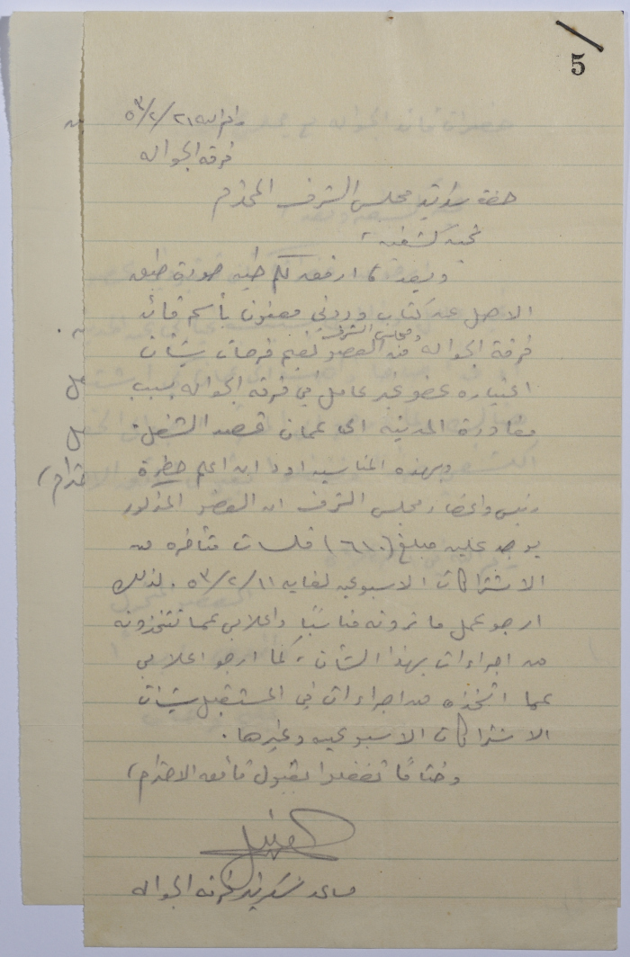 رسالة من مساعد سكرتير فرقة الجوالة إلى سكرتير مجلس الشرف يرفق فيها رسالة العضو نعيم فرحات المطالبة باعتباره عضواً غير فاعل