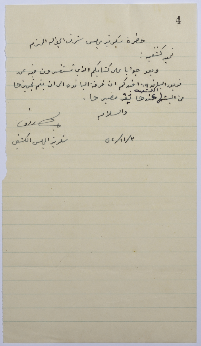 A Letter by the Scouts Council Secretary to the Senior Scouts (Jawaleh) Board of Honor Secretary Regarding the Panda Group 