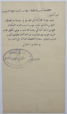 A Letter by the Scouts Council Secretary to the Senior Scouts (Jawaleh) Board of Honor Secretary Informing them that the Council Has Taken into Consideration Forming a New Board of Honor 