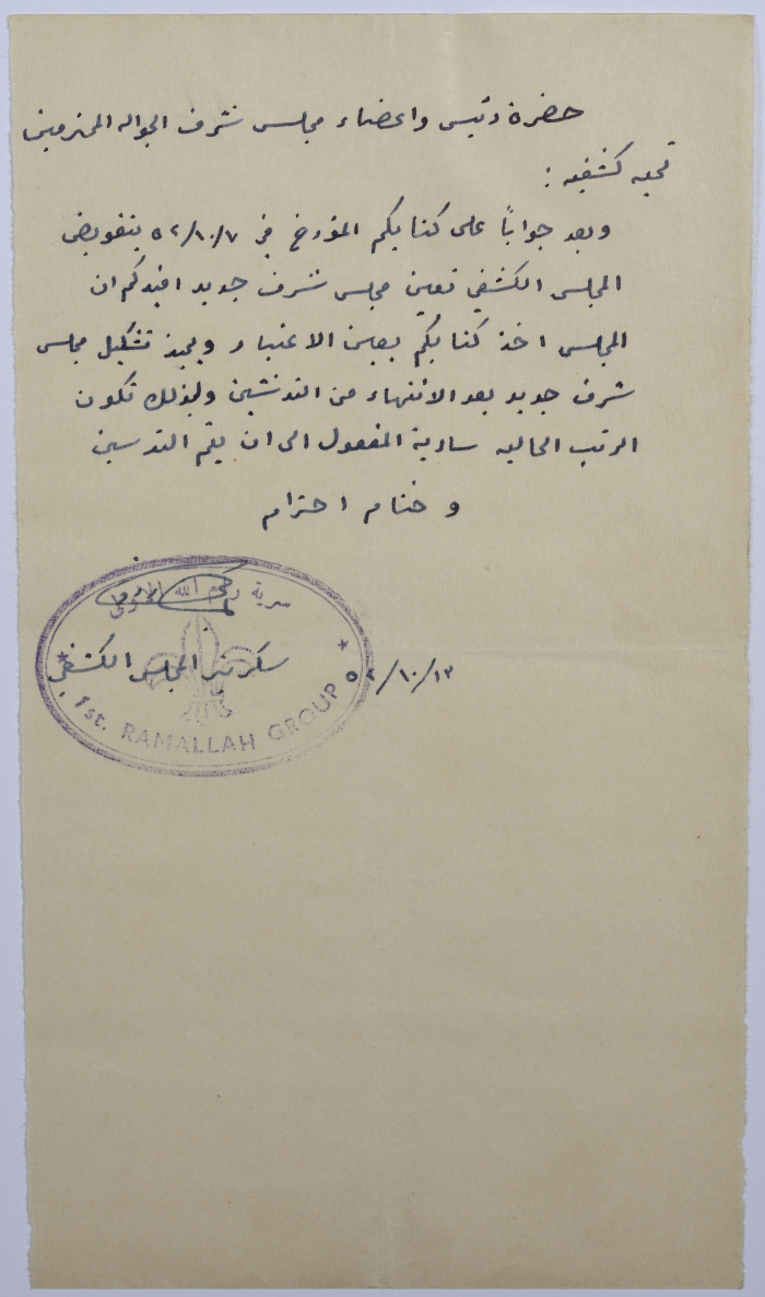 A Letter by the Scouts Council Secretary to the Senior Scouts (Jawaleh) Board of Honor Secretary Informing them that the Council Has Taken into Consideration Forming a New Board of Honor 