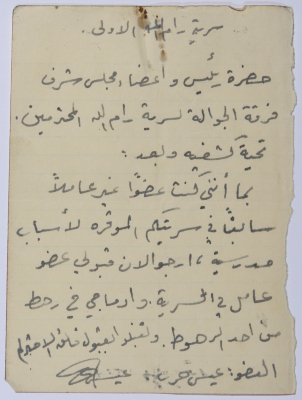 رسالة من العضو عيسى حرب إلى مجلس الشرف بخصوص إعادة اعتباره عضوا فاعلاً