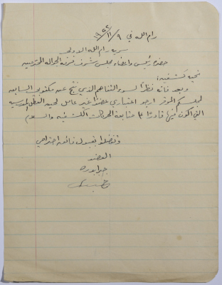 A Letter by Jabra Badra to the Senior Scout (Jawaleh) Board of Honor Regarding Considering Him as a Non-Working Member until the School Break 