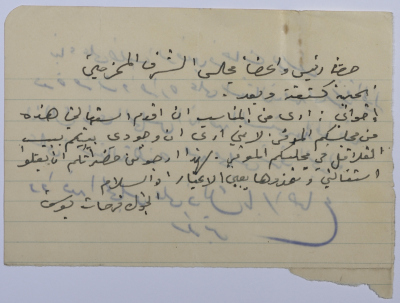 A Resignation Letter from Farhat Yusef Presented to the Board of Honor 