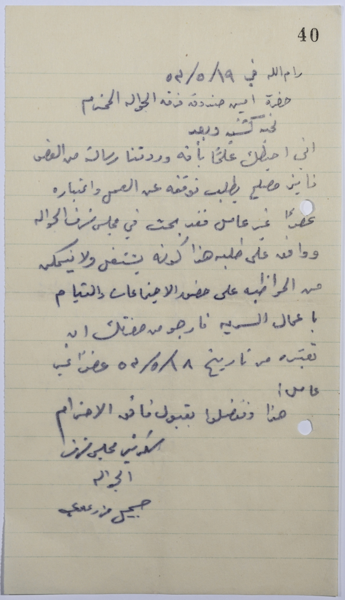 A Letter by the Board of Honor Secretary to the Senior Scouts (Jawaleh) Treasurer Notifying Him of Discontinuing the Work of Fayez Musleh as a Non-Working Member 