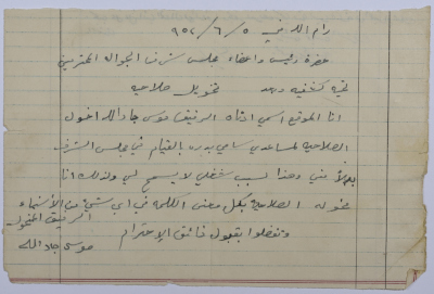 A Letter by Musa Jadallah to the Senior Scouts (Jawaleh) Board of Honor Giving Authority of the Board of Honor to His Assitant Samy Badrah 