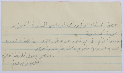 A Letter by Farid Maghnam to the Board of Honor Apologizing for not Attending a Meeting Session 