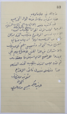 A Letter by the Senior Scouts (Jawaleh) Board of Honor Secretary to the Senior Scouts (Jawaleh) Secretary Regarding Preparations for the Literary Symposium 