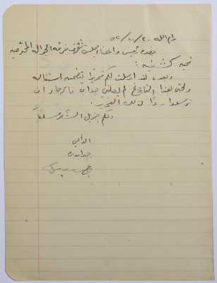 A Letter by Jabra Badra Asking the Senior Scouts (Jawaleh) Board of Honor to Reply to His Resignation Letter