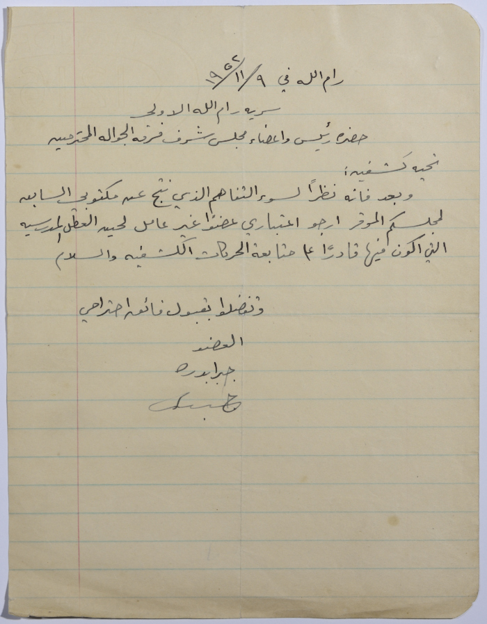 A Letter by Jabra Badra to the Senior Scout (Jawaleh) Board of Honor Regarding Considering Him as a Non-Working Member until the School Break 