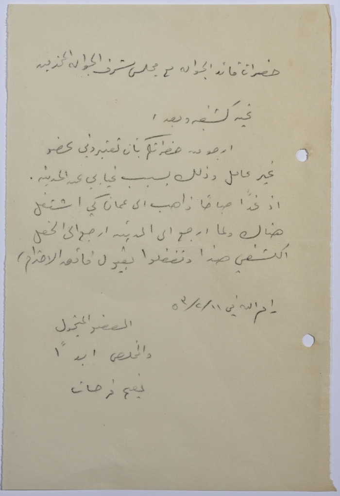 رسالة من عضو متجول إلى مجلس شرف الجوالة تفيد اعتباره عضوا غير عامل فيها