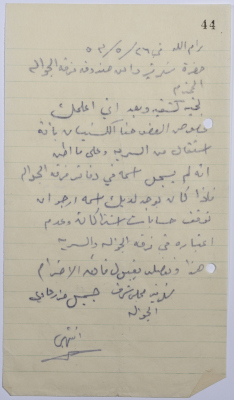 A Letter by the Senior Scouts (Jawaleh) Board of Honor Secretary to the Senior Scouts (Jawaleh) Secretary Regarding Stoping the Accounts of Scout Member, Hanna 