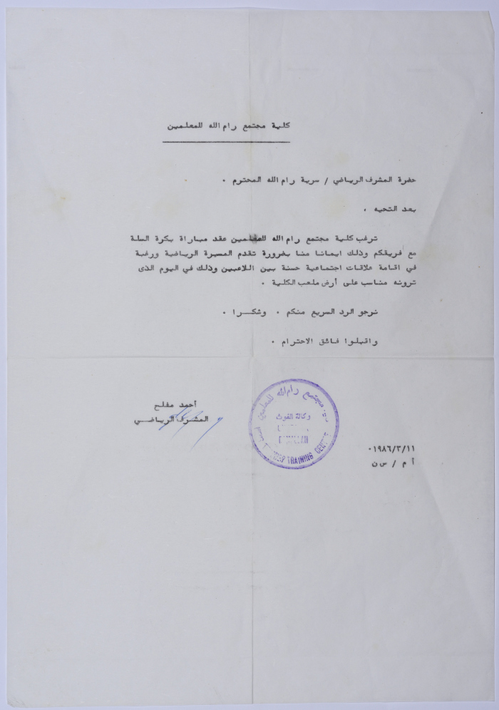 An Envelope of a Letter from Ramallah Teacher Traning Center to 