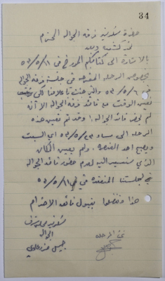 A Letter from the Senior Scouts (Jawaleh) Board of Honor Secretary, Jamil Mazraʿawy to the Senior Scouts (Jawaleh) Secretary Notifying Him that the Proposed Trip has Been Scheduled for 23 May 1953