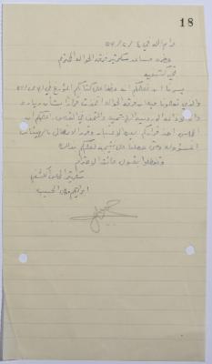 A Letter by the Scouts Council Secretary to the Senior Scouts (Jawaleh) Assitant Secretary Regarding Approval to Visit Radio Jordan and the Museum in Jerusalem 