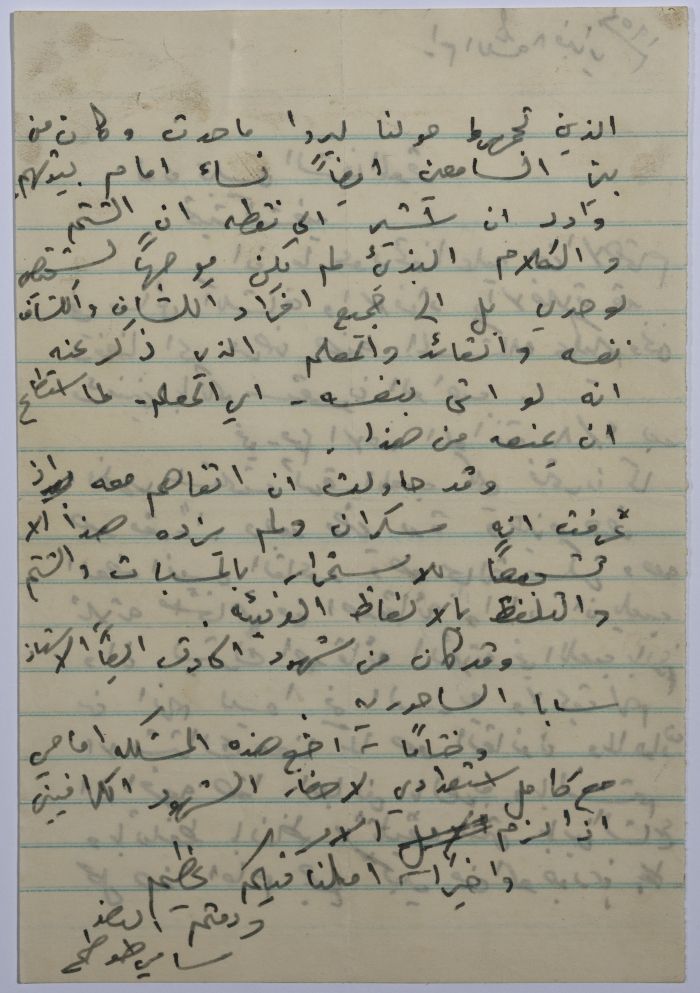 A Letter by Samy Tautah to the Senior Scouts (Jawaleh) Board of Honor Secretary Regarding Anis el-Qaʿud and His Drunken Behaviour at  Sareyyet Ramallah Court 