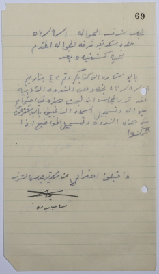 A Letter to the Senior Scouts (Jawaleh) Secretary Notifying Him of the Board