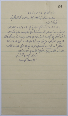 A Letter of Approval from the Scouts Council on the Senior Scouts (Jawaleh) Board of Honor