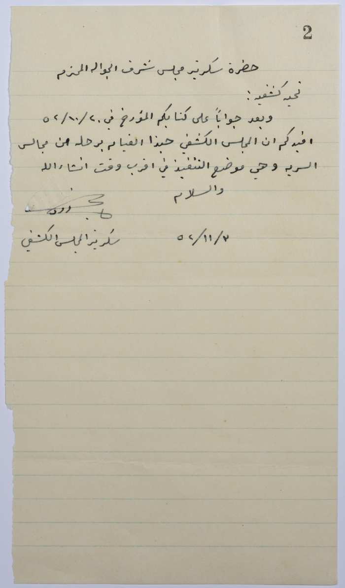 A Letter by the Scouts Council Secretary to the Board of Honor Secretary Informing Him of the Council's Approval to Make a Sareyyet Ramallah Scouts Council Visit 