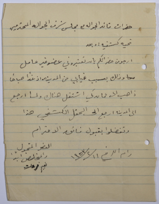 A Letter from One of the Senior Scouts Members to al-Jawaleh Honour