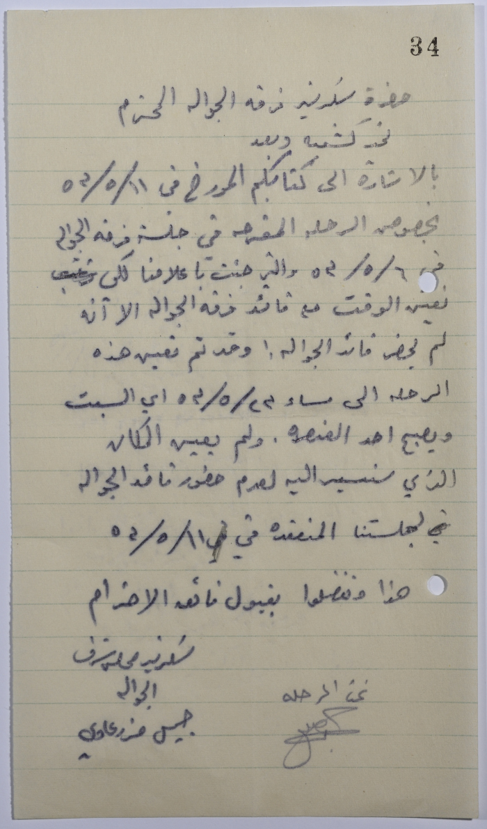 رسالة من سكرتير مجلس شرف الجوالة، جميل مزرعاوي، إلى سكرتير فرقة الجوالةيفيده بأنه تم تعيين موعد الرحلة المقترحة لتكون بتاريخ 23/5/1953