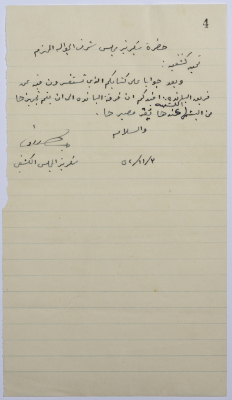 A Letter by the Scouts Council Secretary to the Senior Scouts (Jawaleh) Board of Honor Secretary Regarding the Panda Group 