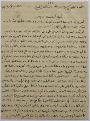 A Report on the Trip Implemented by the Senior Scouts (Jawaleh) to ʿein Fara