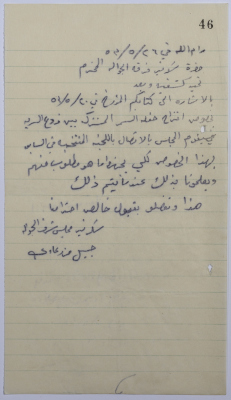 A Letter by the Senior Scouts (Jawaleh) Board of Honor Secretary to the Senior Scouts (Jawaleh) Secretary Regarding the Informal Evening Event 