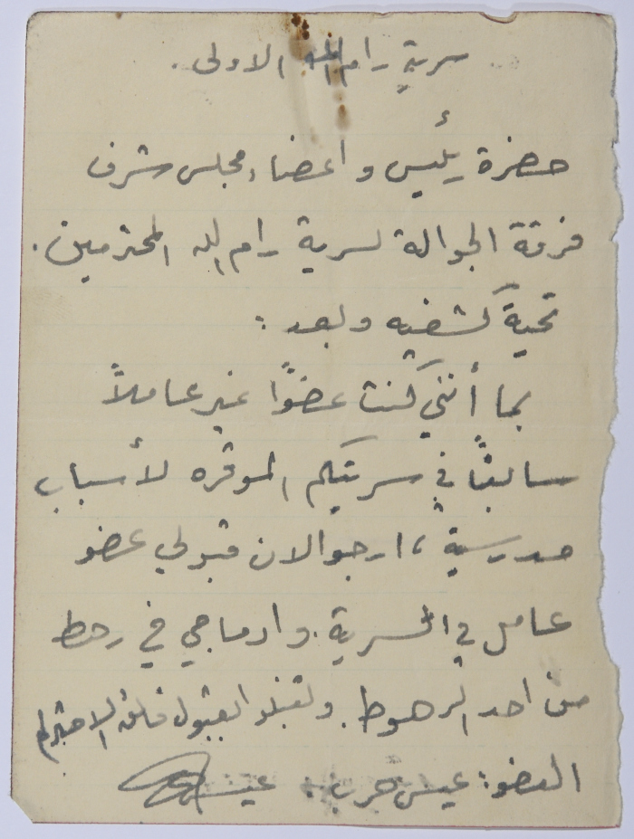 رسالة من العضو عيسى حرب إلى مجلس الشرف بخصوص إعادة اعتباره عضوا فاعلاً