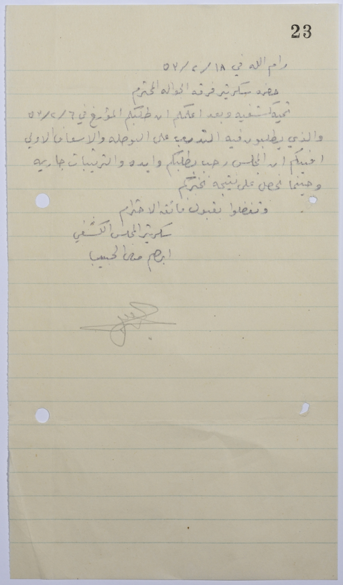 A Letter by the Scouts Council Secretary to the Senior Scouts (Jawaleh) Secretary Approving the Request to Take First Aid Training 