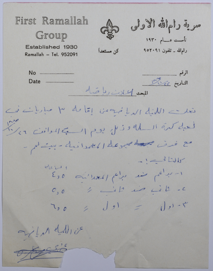 An Announcement of holding Three Basketball Matches between Saryyet Ramallah and Baptist Group