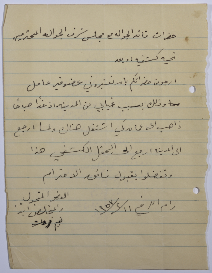 رسالة من عضو متجول إلى مجلس شرف الجوالة تفيد اعتباره عضوا غير عامل فيها